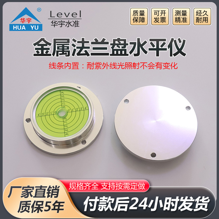 金属法兰盘水平仪不带保护盖法兰盘80内置线条气泡水平仪便携式