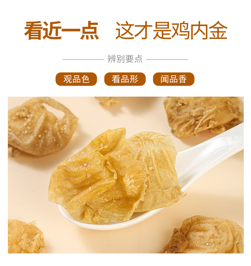 Ji Nei Jin (Gallus gallus domesticus) Dried Chicken Gizzard Lining — Food Herb for Soup & Tea quality and texture