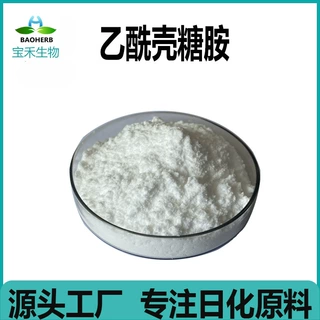乙酰壳糖胺 nag 化妆品 原料 报送码 水溶 乙酰壳糖胺发酵 100g