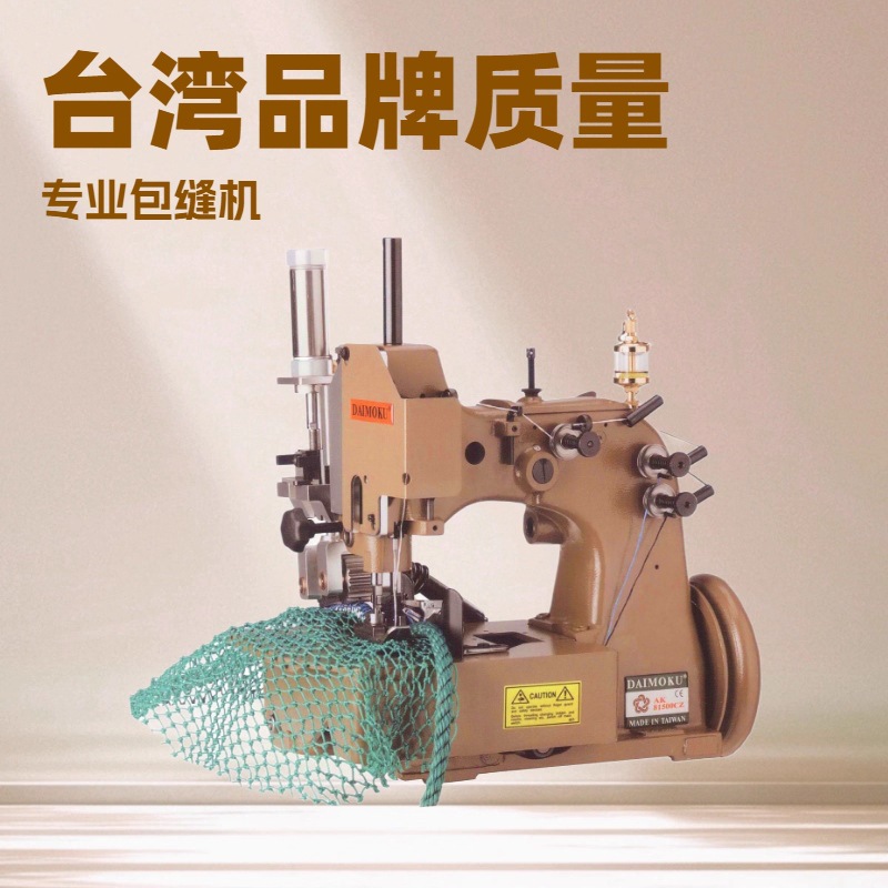 原厂供应 台湾渔网机 网绳包边机