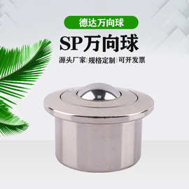 牛眼万向球SP重型万向球 万向牛眼滚球 可做不锈钢万向球 钢珠轮