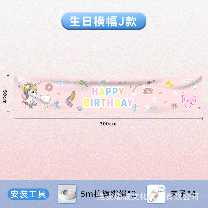 生日快乐横幅条幅挂布生日拍照场景布置装饰道具儿童户外派对装扮|undefined