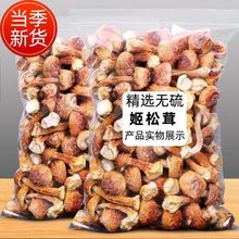 姬松茸干货500g云南特产巴西菇松茸野生菌新鲜煲汤材料真无硫本色