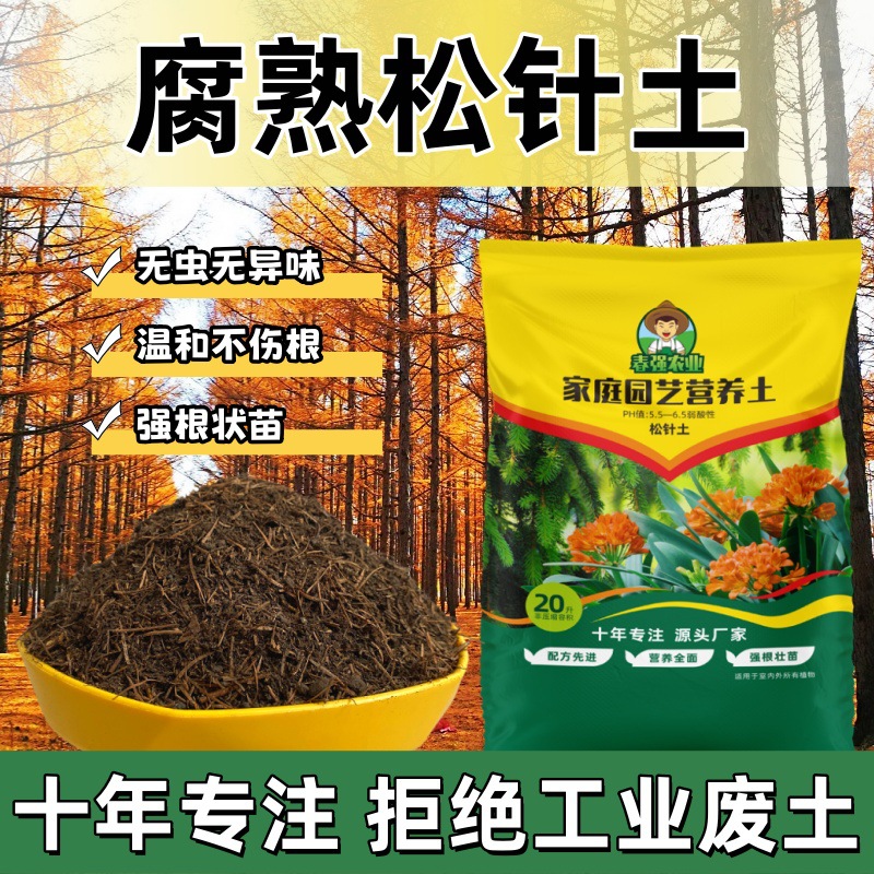 闪购直供＋腐熟松针土通用型营养土