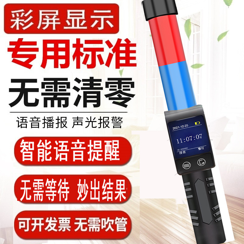 酒精测试仪吹气式查酒驾检测仪专用高精度家用便携式测酒器指挥棒