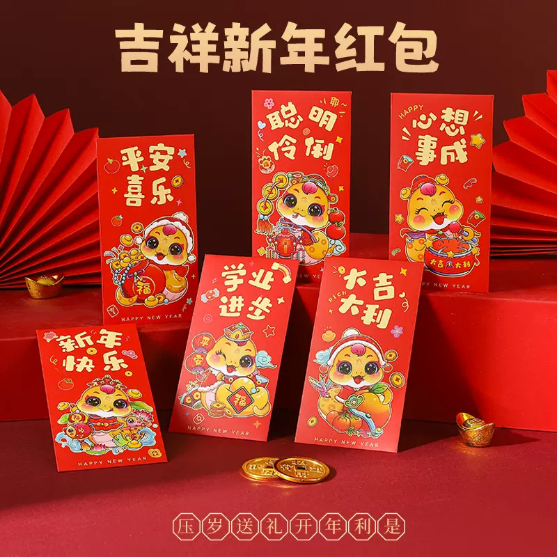 2025款创意膨胀红包春节蛇年卡通红包利是封过年红包厂家现货