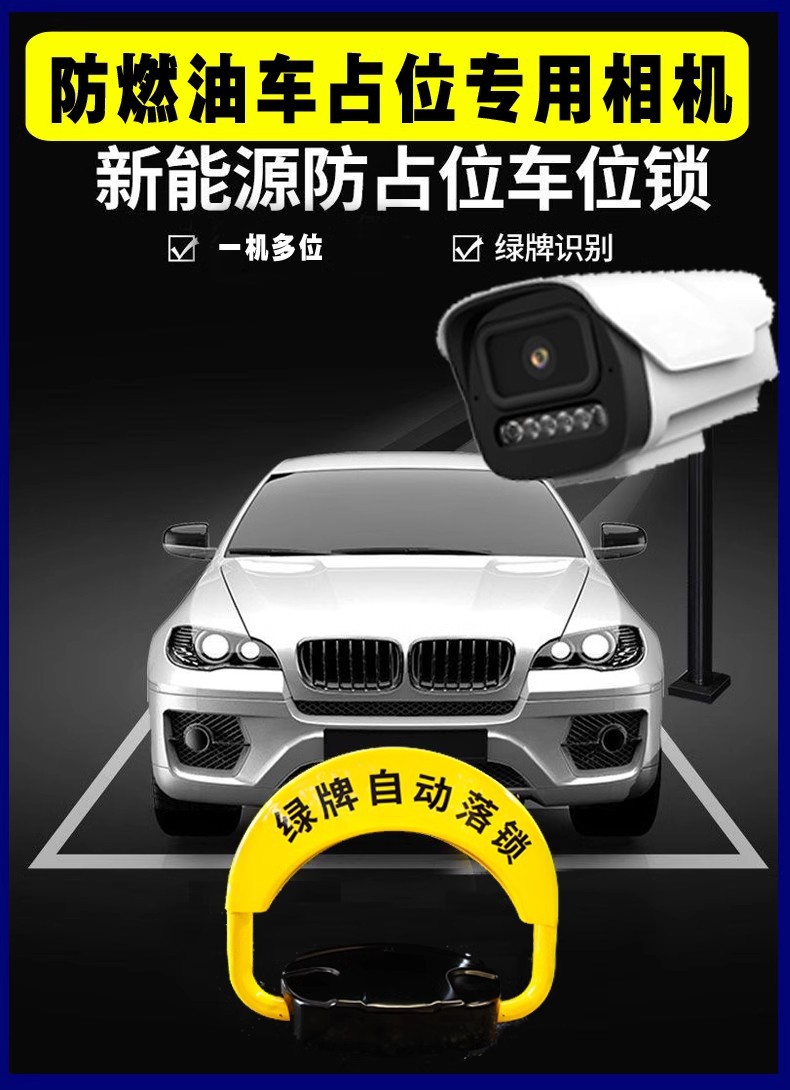 Charging pile intelligent ground lock anti-occupancy automatic induction license plate recognition linkage code scanning charging new energy parking lock