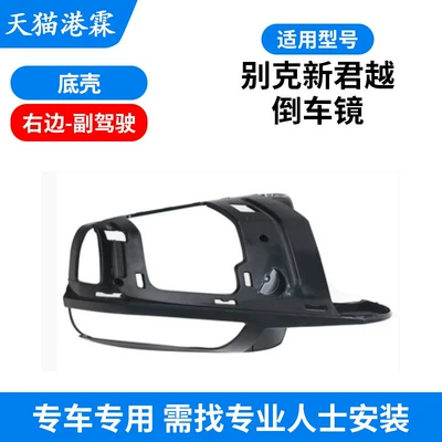 Rear mirror/rearview mirror assembly, Rearview Mirror Turn Signal Light - bottom-shell-passenger
