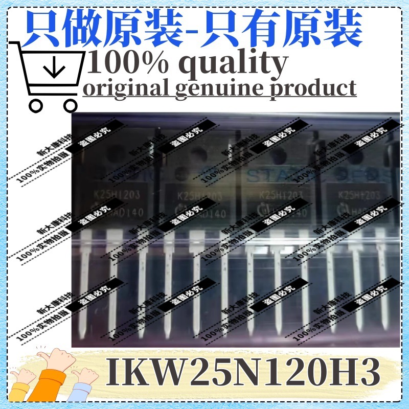 原装 IKW25N120H3 丝印K25H1203 封装TO-247 晶体管 IGBT单管
