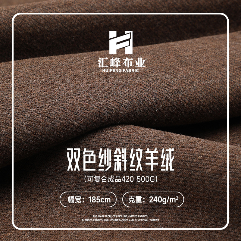 Two-tone twill cashmere composite orly velvet fabric, knitted wool blend composite fabric for women's jackets and sweatshirts Two-tone twill cashmere composite orly velvet fabric, knitted wool blend composite fabric for women's jackets and sweatshirts