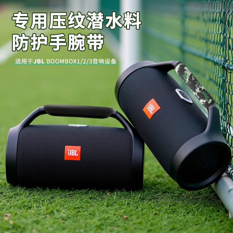 跨境热销适用JBL BOOMBOX 3蓝牙音箱把手垫 音箱加厚手腕保护垫