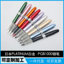 日本白金铱金钢笔PGB-1000练字书写多色金属墨囊墨水钢笔批发