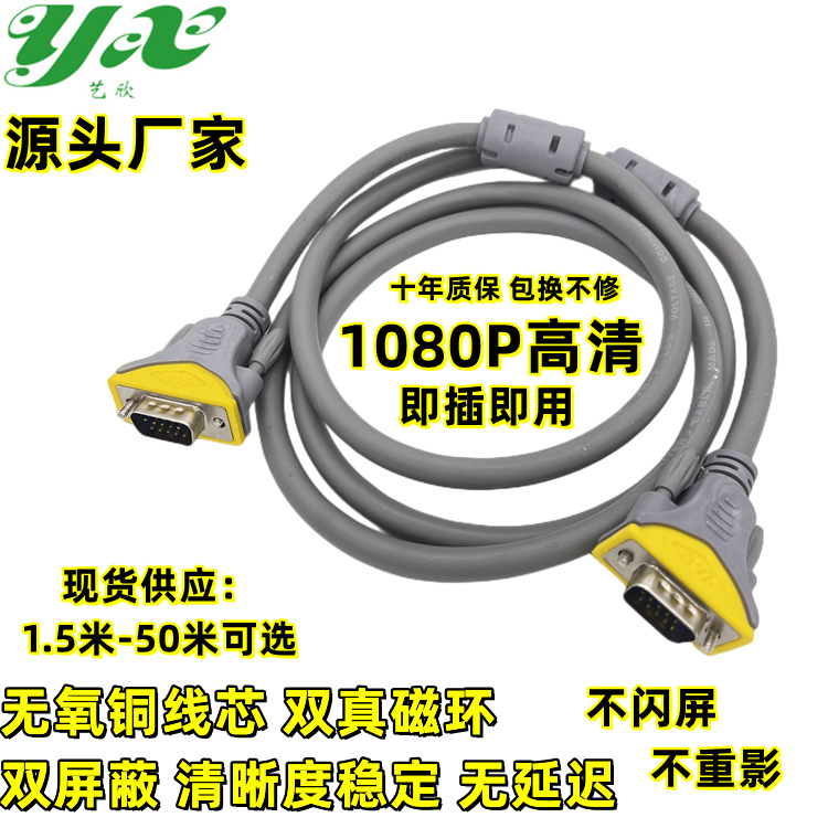 VGA高清线电脑显示器电视投影仪连接线延长线3+6vga视频线工程级