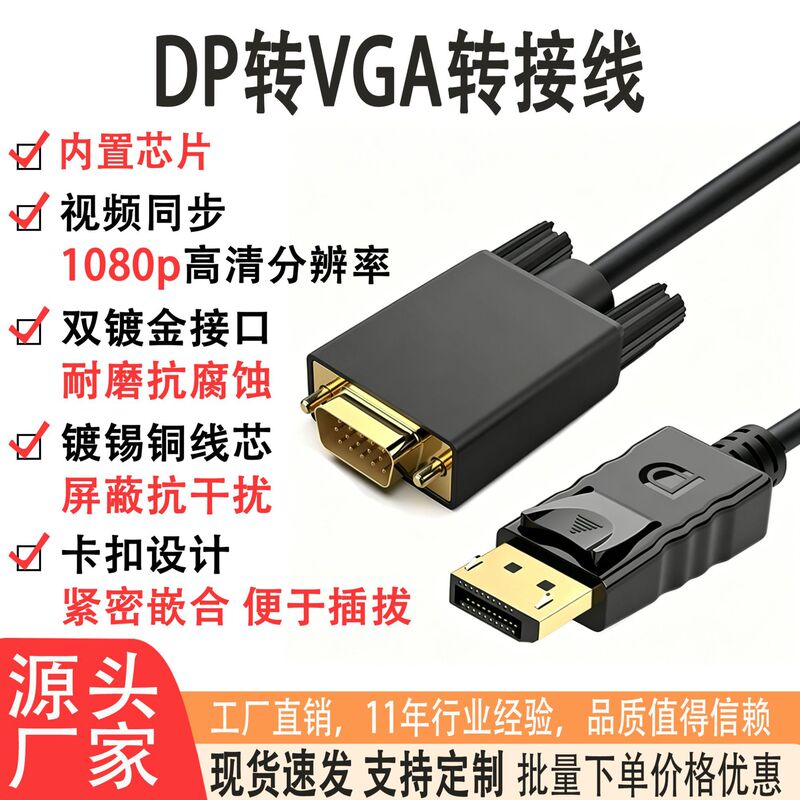 Dp to Vga/Dvi/Hdmi Adapter Cable Computer to Tv Monitor Displayport High-Definition Converter Dp to Vga/Dvi/Hdmi Adapter Cable Computer to Tv Monitor Displayport High-Definition Converter