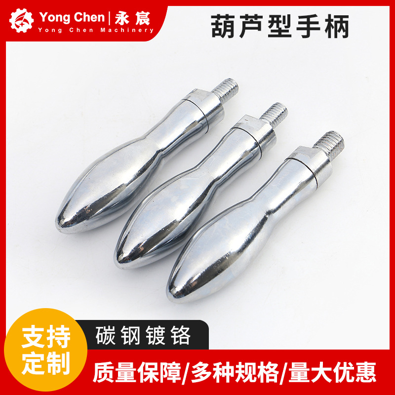 厂家现货45#钢葫芦型手柄 橄榄球型镀铬手柄曲面转动手柄M8M10M12