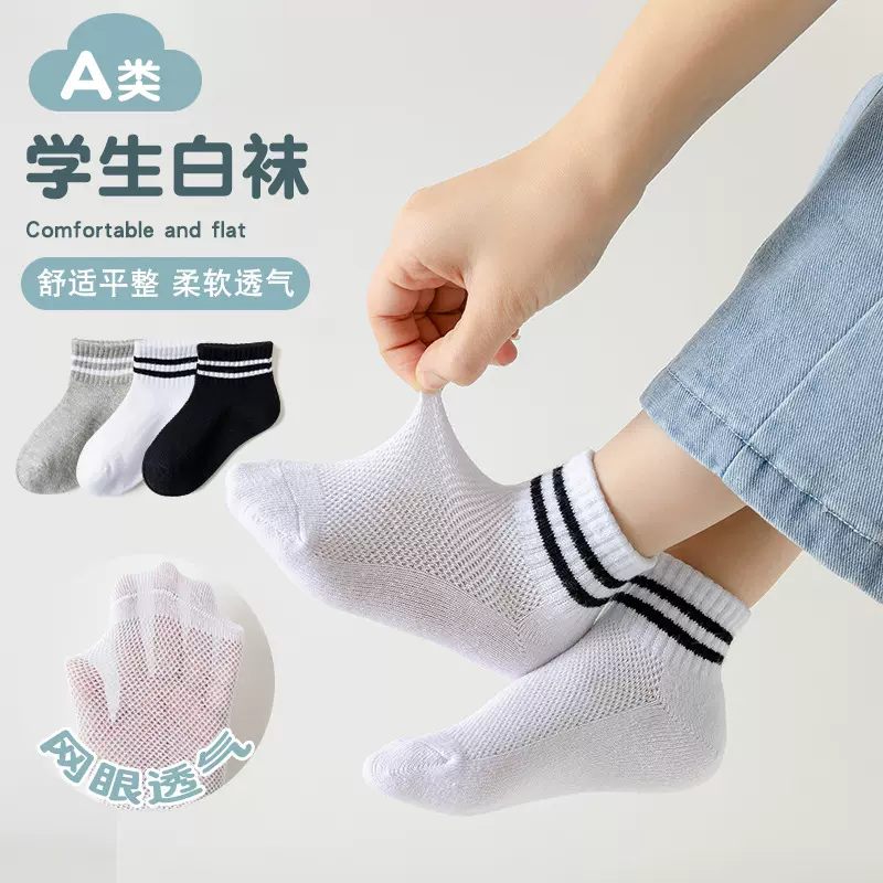 春夏网眼袜新款纯白学生袜棉质短袜儿童袜子纯色男童女童袜子批发