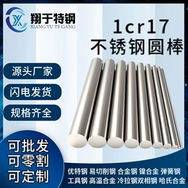 不锈钢圆棒;不锈钢板;工业圆钢