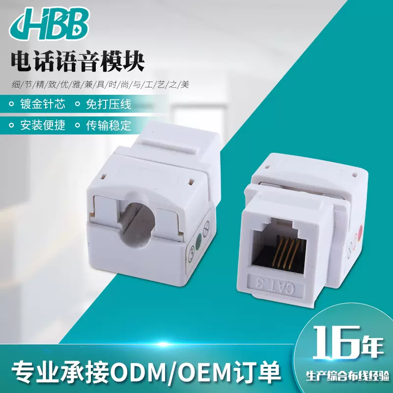 现货供应华隆跨境货源三类CAT3电话语音模块综合布线电话语音模块