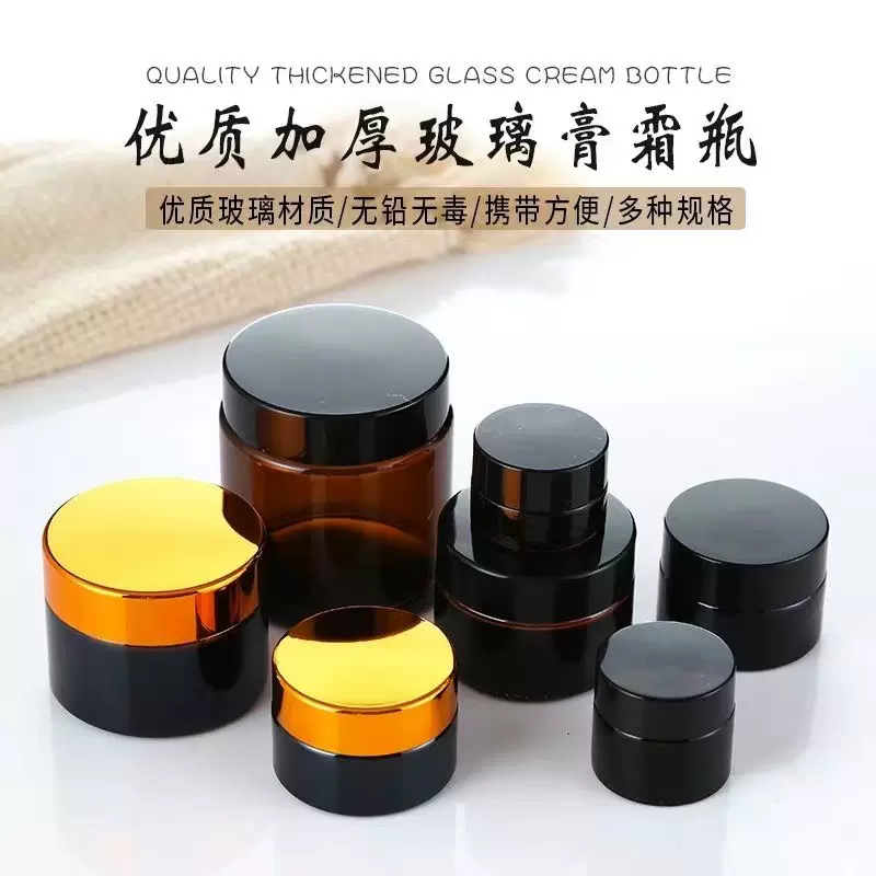 茶色玻璃膏霜瓶眼霜瓶5g化妆品分装空瓶面霜小样瓶药膏瓶简约风