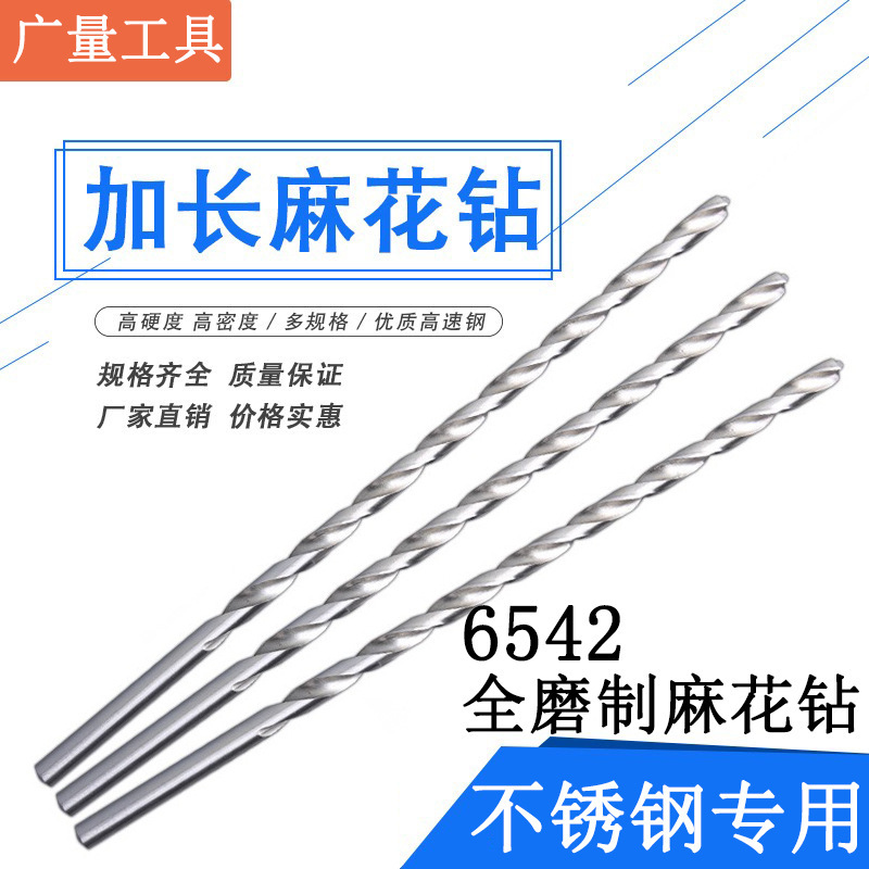6542延長麻花ドリル高速鋼ストレートシャンク麻花ドリル鋼板パンチ高速鋼ドリル金属ドリル|undefined