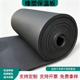 保温隔热材料;其他橡胶板;耐火防火材料