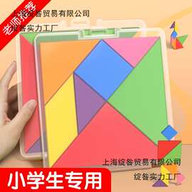 七巧板小学生专用一年级儿童磁力数学教具二年级智力拼图下册玩具
