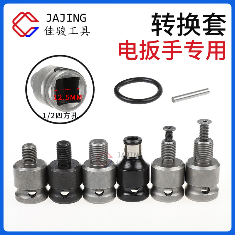 电动扳手转换批头转内六角转换头风炮伸缩弹套转接头1/2转1/4批头