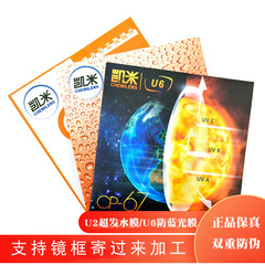 凱米鏡片U6防藍光超薄1.74高度數近視配眼鏡片1.67非球面U2抗輻射