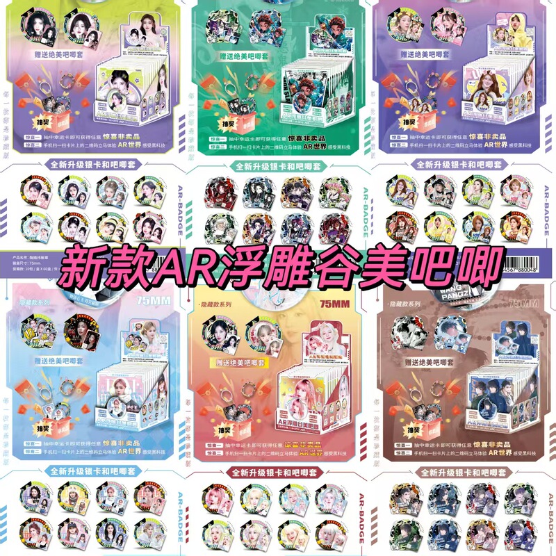 Anime Star Ar Blind Box Merchandise 75 Embossed Cold-Pressed Luminous Iridescent Pearlescent Double-Glitter Badges Blind Draw Wholesale Anime Star Ar Blind Box Merchandise 75 Embossed Cold-Pressed Luminous Iridescent Pearlescent Double-Glitter Badges Blind Draw Wholesale