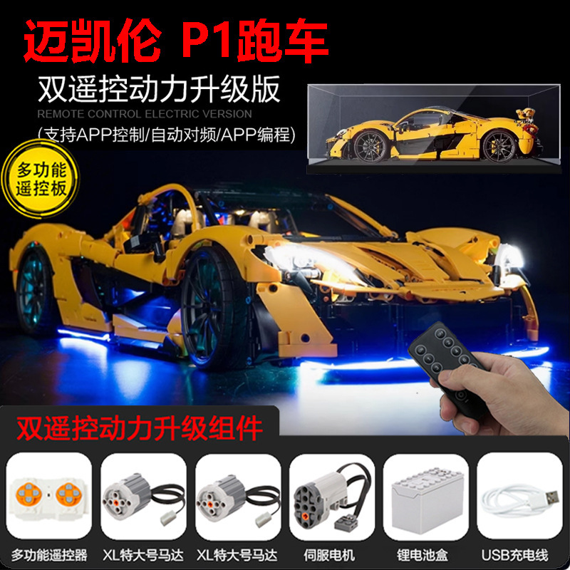 兼容乐高机械组42172 迈凯伦P1超跑车模型男孩拼装积木玩具礼物|undefined