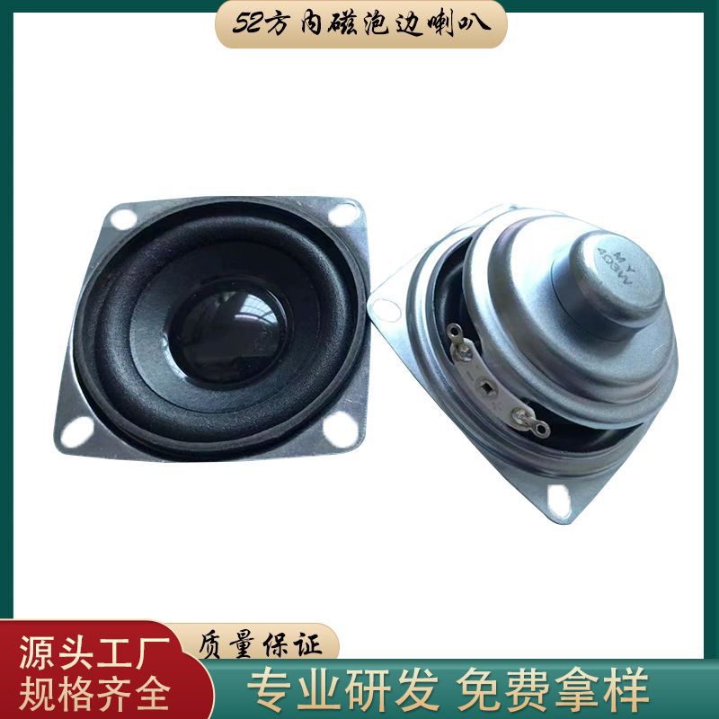 工厂直销52mm方形4欧3w内磁泡边蓝牙音响喇叭扬声器钕铁硼材质