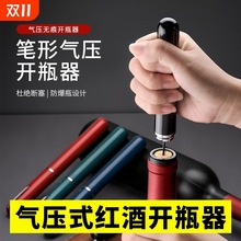 便携笔型红酒开瓶器开红酒神器气压式创意针式打气款葡萄酒家用