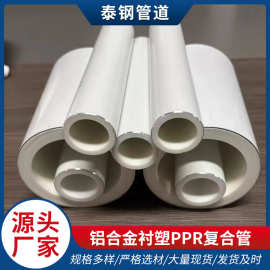 阻氧型PERT冷热水管铝合金衬塑PPR复合管内衬塑复合管市政专用