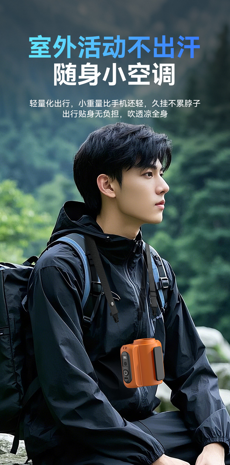 挂腰风扇长续航