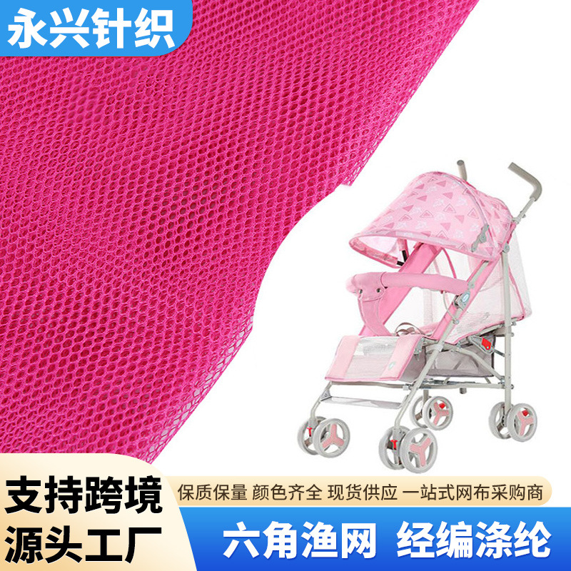 涤纶网布 六角网 婴儿床网布 针织网布箱包网  有光渔网