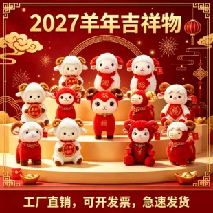 Мягкая игрушка коза — символ 2027 года сувенир