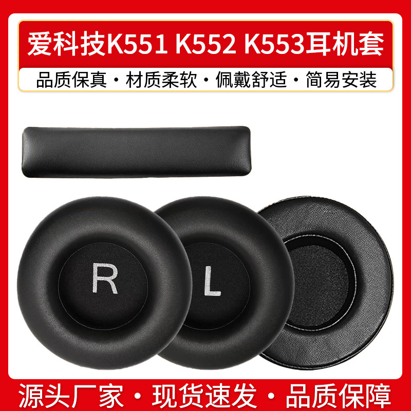Suitable for AI technology AKG K550 K551 K552 K553 earphone cover earmuffs sponge cover protein leather earmuffs