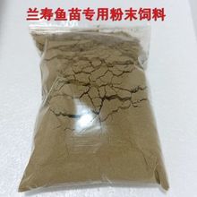 渔场兰寿鱼苗粉末饲料小型水花观赏鱼虾饲料鱼粮鱼饲料鱼食颗料