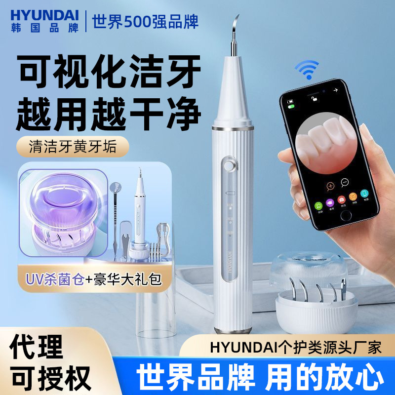 可视化HYUNDAI洁牙器洗洁牙结超去声波石除器牙垢渍清洁牙垢渍器|undefined