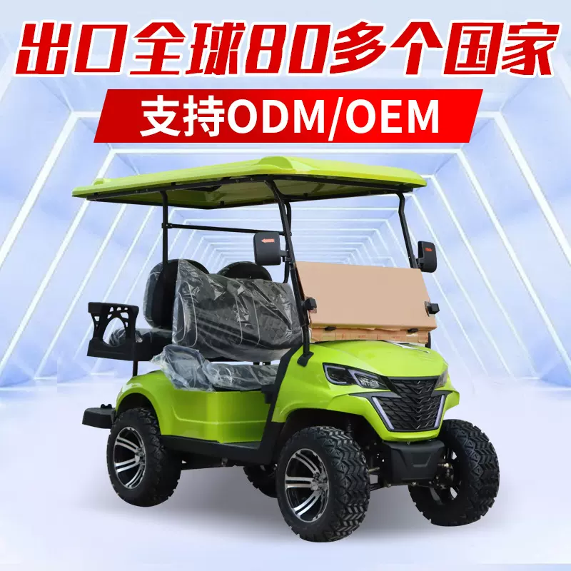 高尔夫球车4座6座观光车旅游景区接待巡逻车越野版电动高尔夫球车