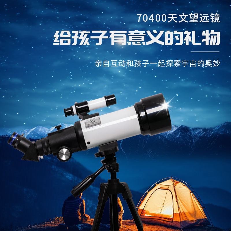 メーカー直供f 70400黒天文望遠鏡天地両用高精細高倍大口径高脚星探し|undefined