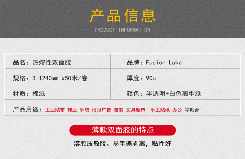 热熔胶_03 90U.jpg