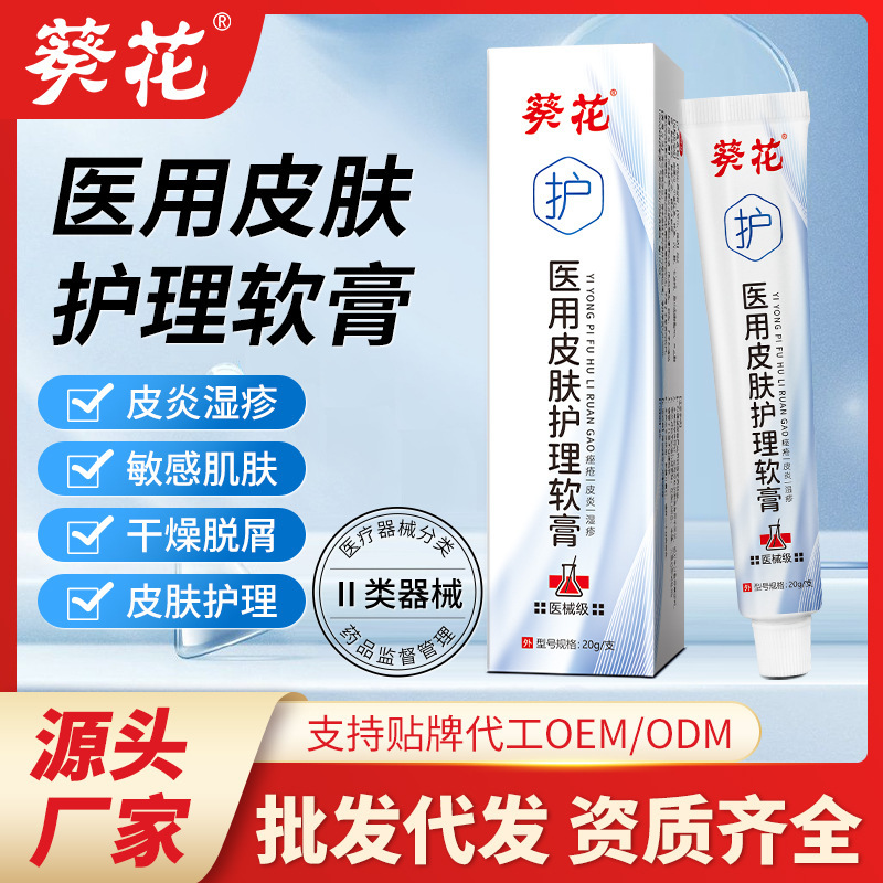 葵花医療用皮膚ケア軟膏皮膚敏感赤みニキビにきびかゆみ皮膚炎湿疹かゆみ止めクリーム|undefined