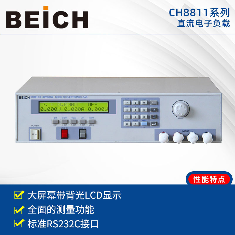 厂家现货供应CH8811系列程控直流电子负载（中功率型）测试仪器