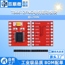 TB6612FNG�������ģ�� ֱ�����/˫����ƽ��С��������/��L298N