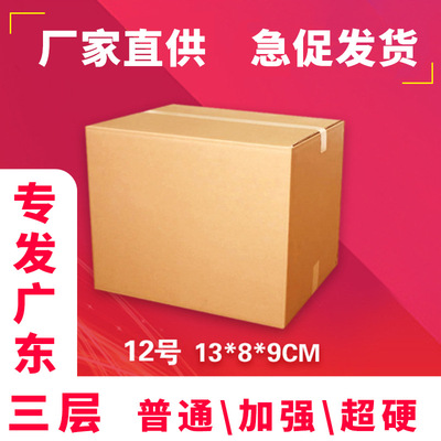 三层KK12号三层五层纸箱特硬广州深圳纸盒现货批发电商盒批发直供|ms