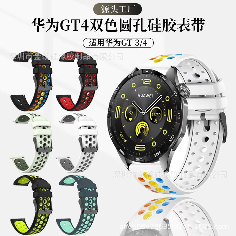 Suitable for Huawei Watch Gt4/3Pro/2Pro Two-Color Round Hole Silicone Strap Huawei Watch Strap 22mm