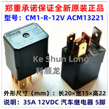 CM1-R-12V 24V ACM13221 13222 5�� 35A ����ȫ��ԭװ�����̵���