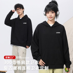 潮棉卫衣定制班服刺绣印logo广告衫聚会外套落肩连帽定做工作服