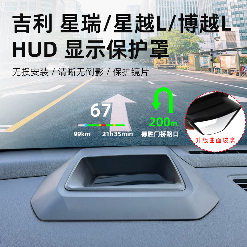 Suitable for Geely Xingrui/Xingyue L/Boyue L Hud Head-Up Display Protective Cover Dashboard Dust Cover Accessories